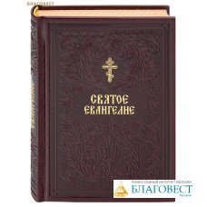 Святое Евангелие. Переплет экокожа. Цветной обрез