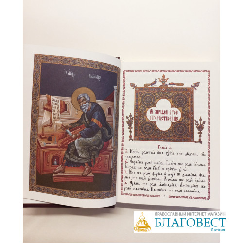 Евангелie Господа нашего Iисуса Христа на церковно-славянскомъ языкъ, 2025 Евангелie Господа нашего Iисуса Христа на церковно-славянскомъ языкъ, 2025