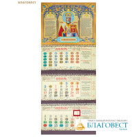 Православный квартальный календарь Святитель Николай Чудотворец на 2026 год