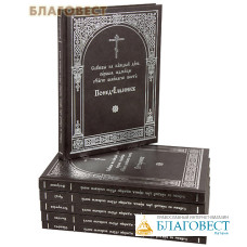 Службы на каждый день первой седмицы святого Великого поста. Комплект в 6-ти книгах