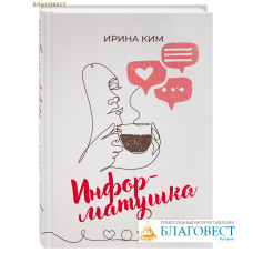 Информатушка. Ирина Ким Информатушка. Ирина Ким