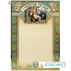 Грамота С Рождеством Христовым, упаковка 20шт