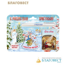 Рождественский подарочный набор (ручка, магнит, икона, магнитная закладка)