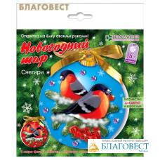 Набор для открытки новогодний шар 